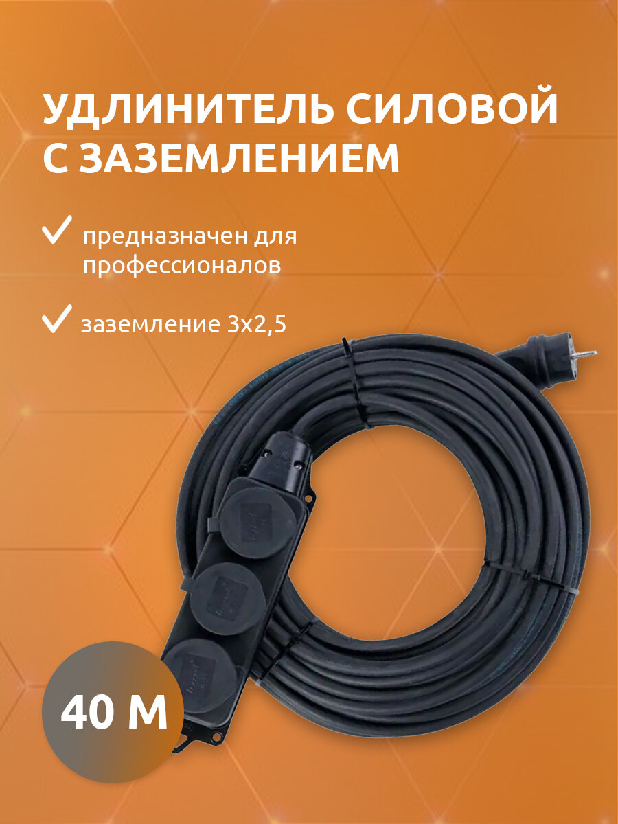 Удлинитель силовой строительный с заземлением NE-AD 3x25-40m-IP44 40 метров 3 розетки 16А