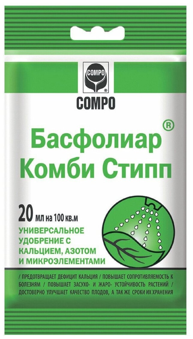 Удобрение Басфолиар Комби Стипп COMPO 20мл удобр+микроэл+азот+кальций - фотография № 1