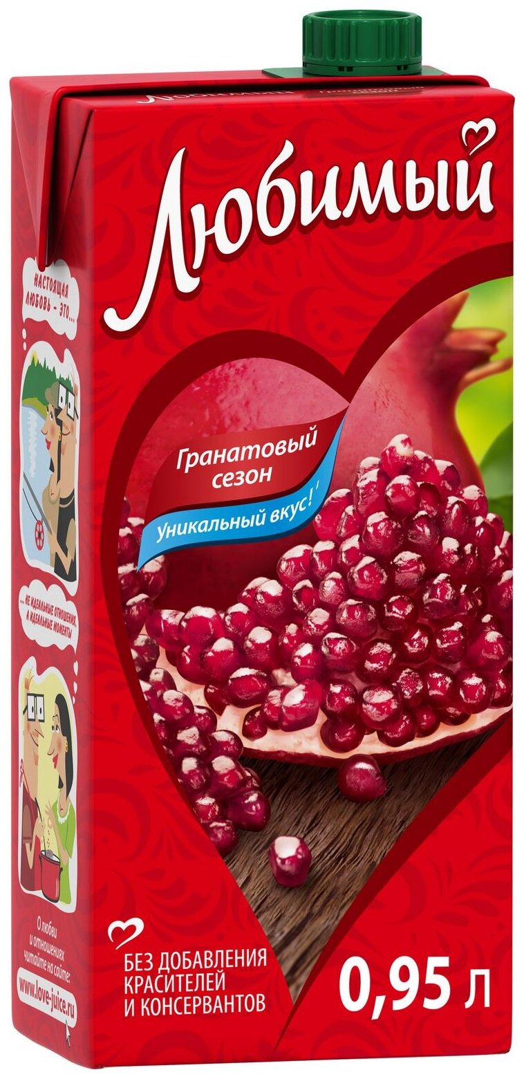 Напиток сокосодержащий Любимый Яблоко-Гранат-Черноплодная рябина 0,95 л (товар продается поштучно) - фотография № 5