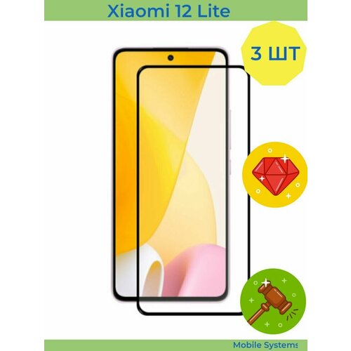 3 ШТ Комплект! Защитное стекло на Xiaomi 12 Lite Mobile Systems