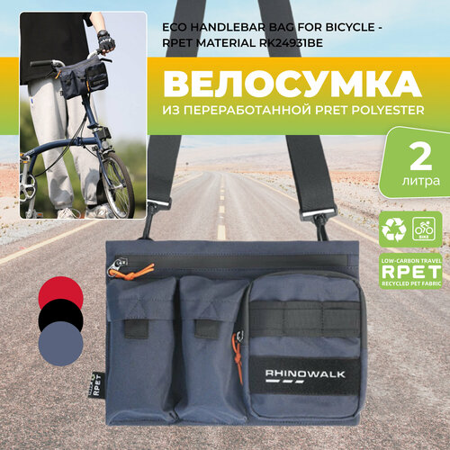 Сумка для велосипеда Rhinowalk RK24931