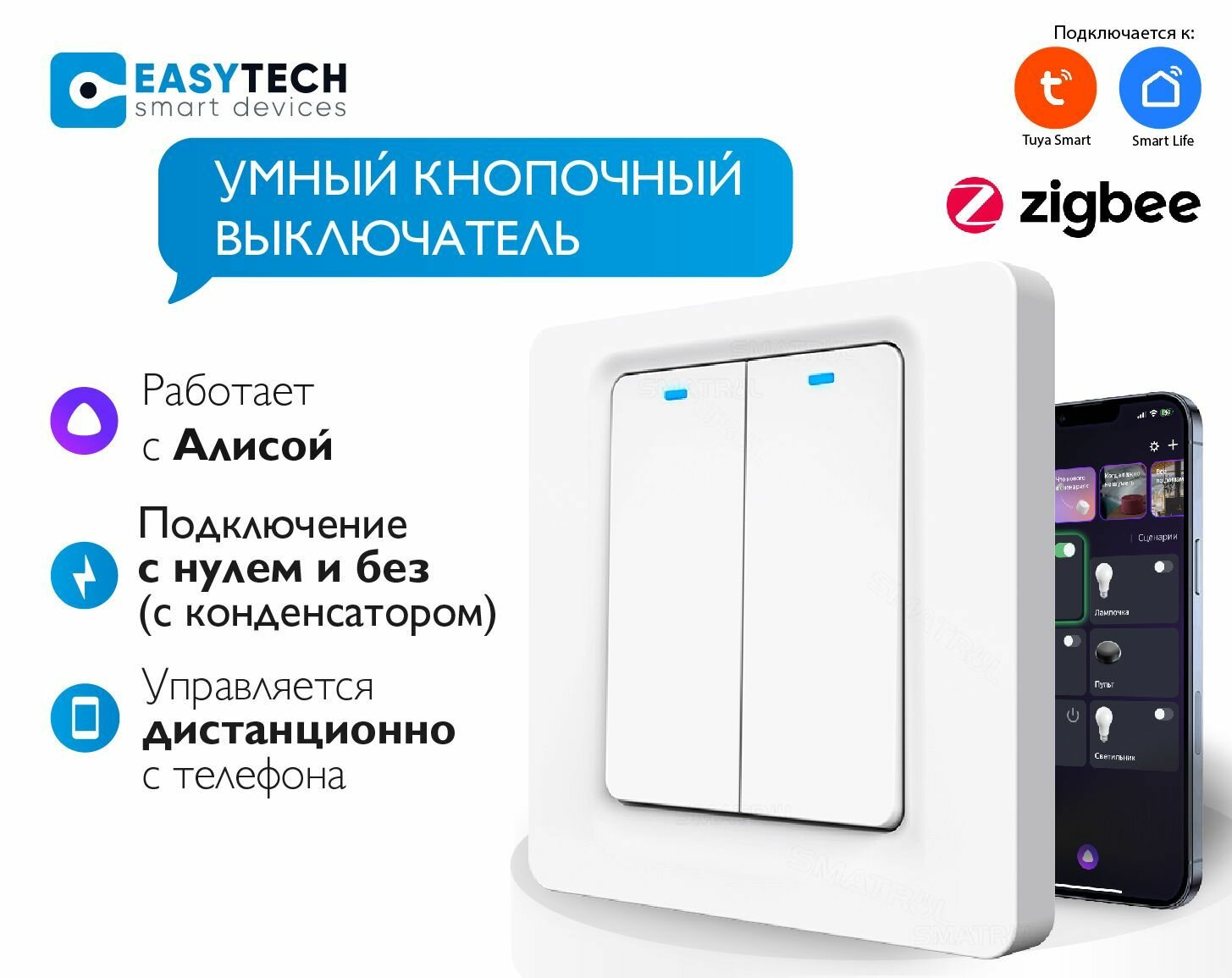 Умный выключатель Zigbee кнопочный двухклавишный с широкой рамкой