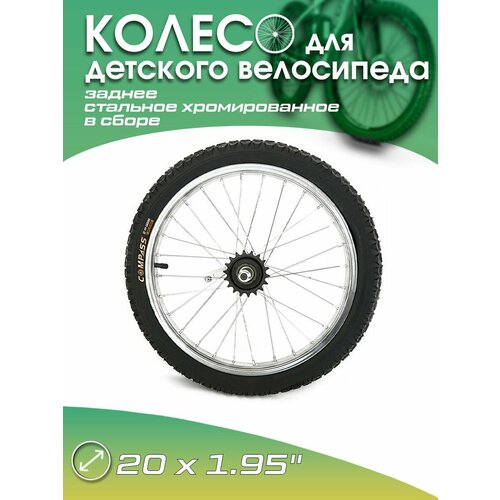 фото Колесо для велосипеда заднее 20 дюймов стальное trix