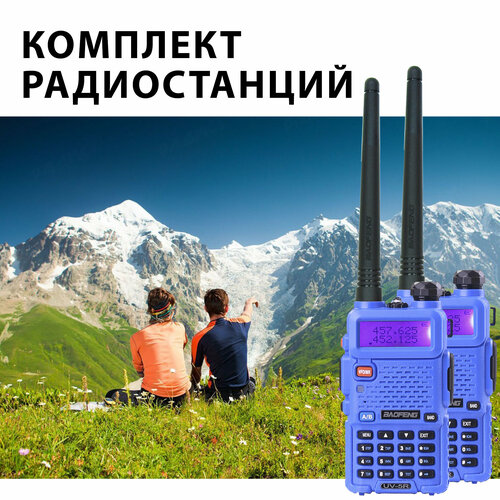 Комплект раций радиостанций Baofeng UV-5R 2 шт синие 4199₽