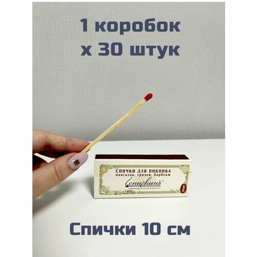 Спички для свечей 10 см