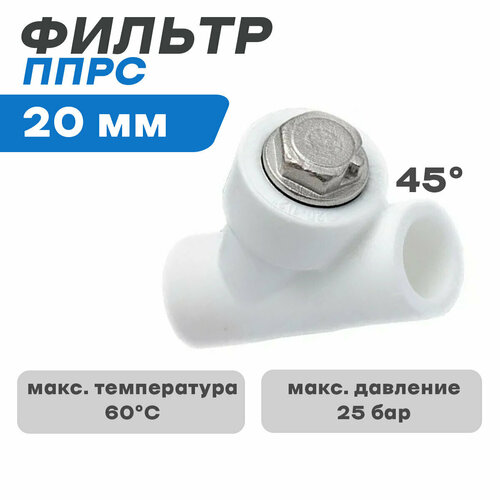 Фильтр D20