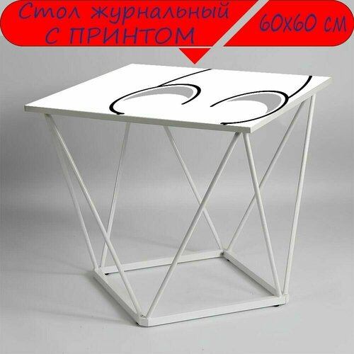 Журнальный стол 