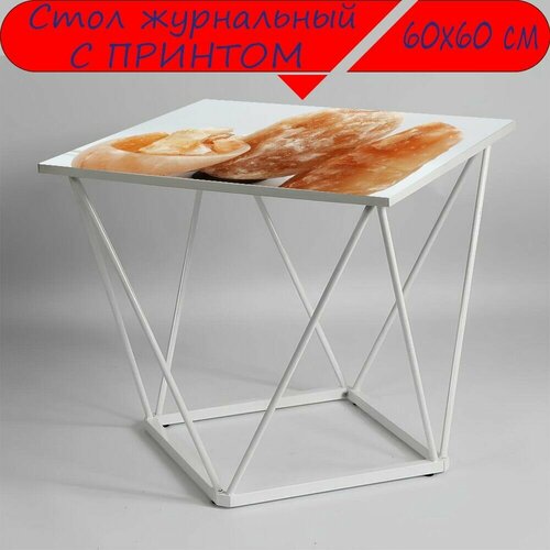 Журнальный стол 