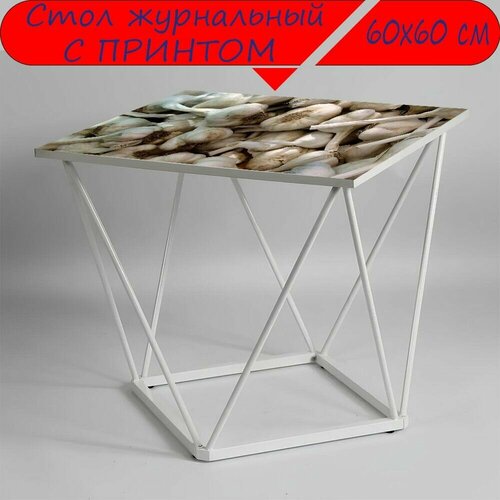 Журнальный стол 