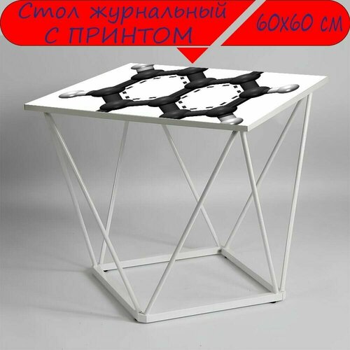 Журнальный стол 