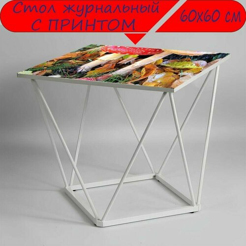 Журнальный стол 