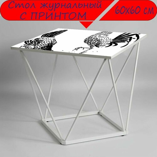 Журнальный стол 
