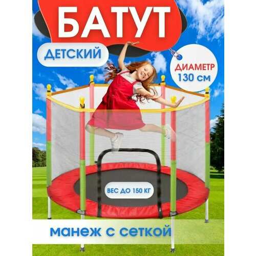 фото Батут детский каркасный в сетку для улицы нет бренда