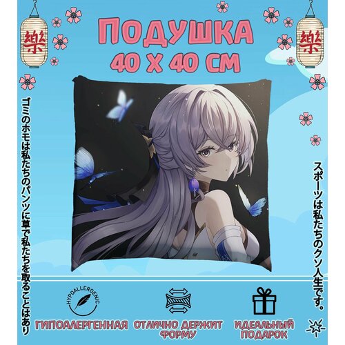 Подушка Honkai Star Rail Броня, 40x40