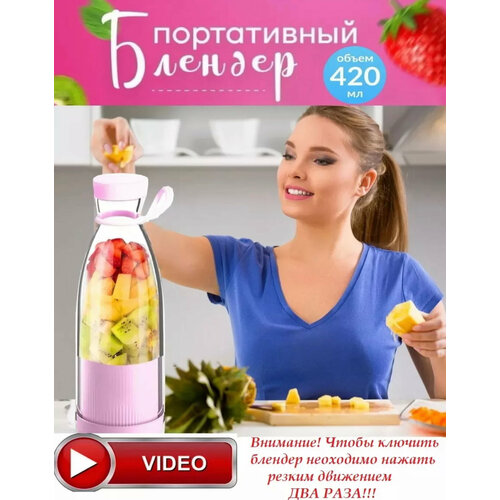 Беспроводной портативный блендер для смузи 49000₽