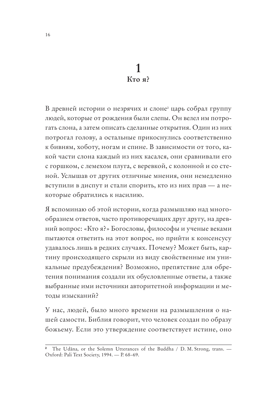 Ум в равновесии. Медитация в науке, буддизме и христианстве - фото №12