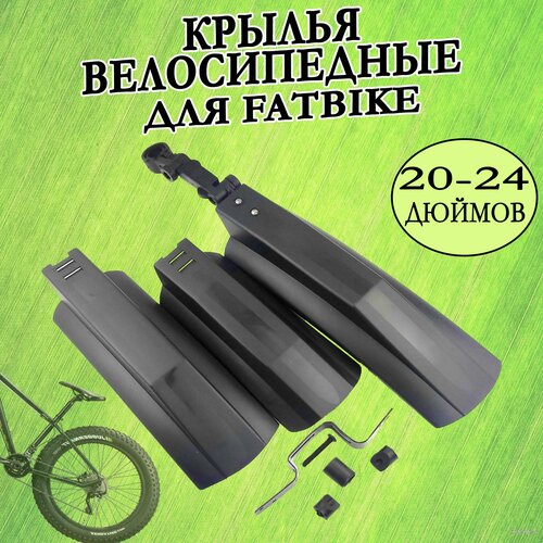 фото Крылья велосипедные грязезащитные для fatbike 058 20"-24" нет бренда