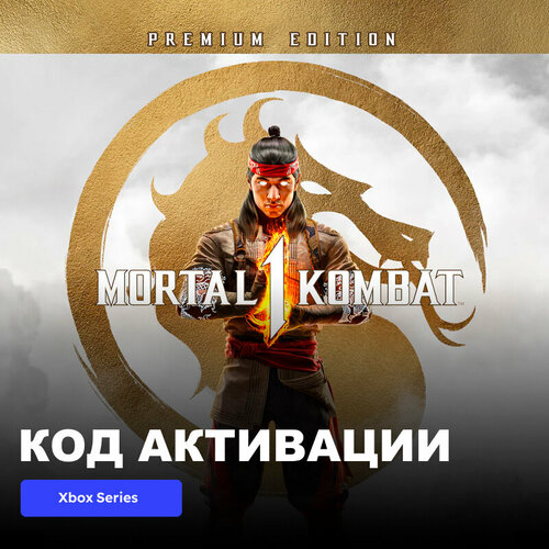 Игра Mortal Kombat 1 Premium Edition Xbox Series X|S электронный ключ Аргентина игра age of wonders 4 premium edition для xbox series x s русские субтитры электронный ключ аргентина