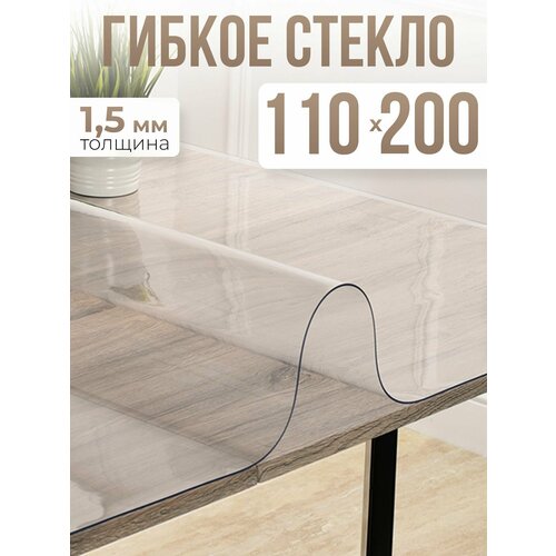 Скатерть силиконовая гибкое стекло на стол 110x200см - 1,5мм