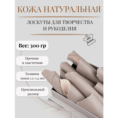 Кожа для рукоделия и творчества натуральная Кожкусок лоскут цветной Alliance кожа флоттер бежевый светлый латте 62 300 гр 420₽