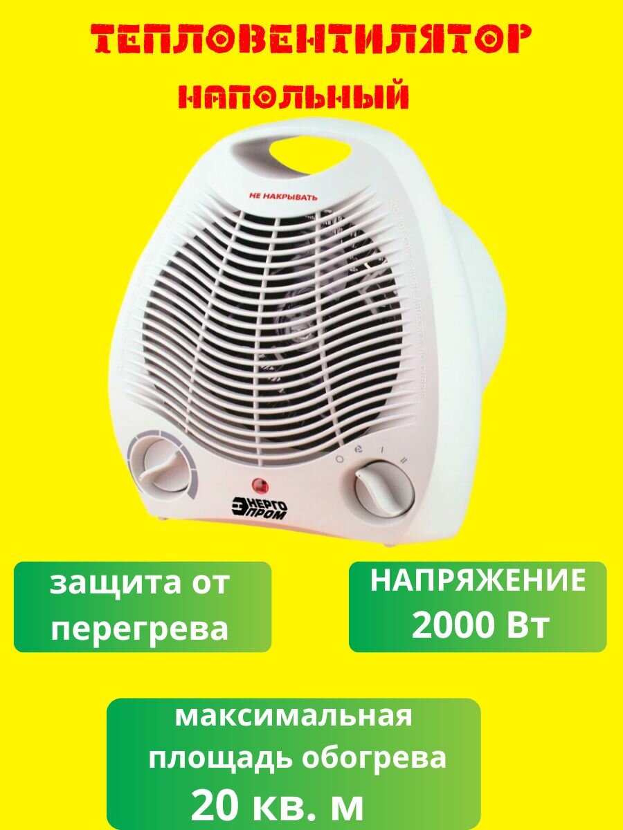 Тепловентилятор Энергопром ТВС-1 - фотография № 2