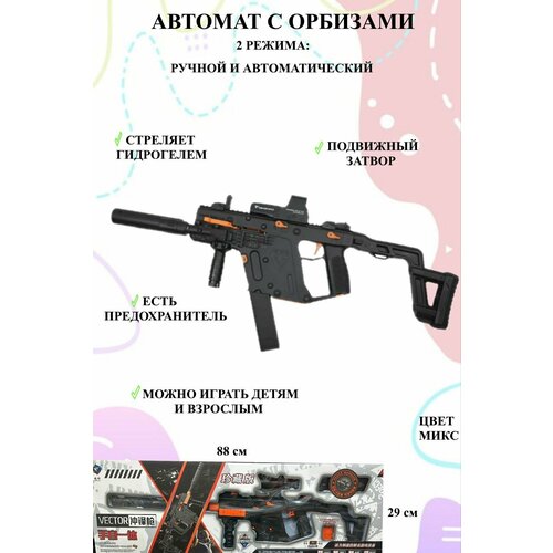 фото Автомат гидрогелевый с орбизами черный vektor, игрушечное оружие для страйкбола, для мальчиков, стрелялки игроника