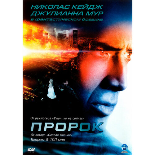 Пророк (DVD)