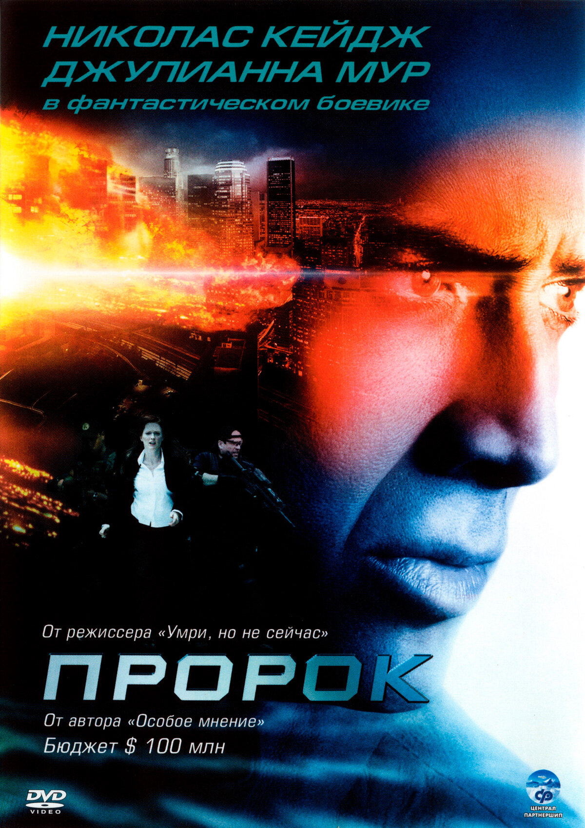 DVD Пророк Новый Диск - фото №1