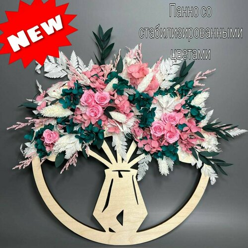 Декор для интерьера/A-lux/Панно со стабилизированными цветами/Ручная работа