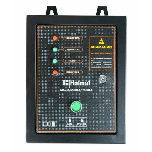 генератор бензиновый helmut ls 7500ea Блок автоматики Helmut ATS/LS 5500EA/7500EA