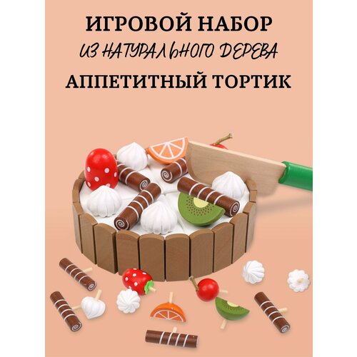 Игровой набор торт на магнитах деревянный