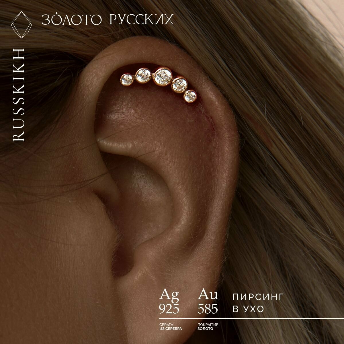 Серьга ЗОЛОТО РУССКИХ, серебро, 925 проба, золочение, фианит