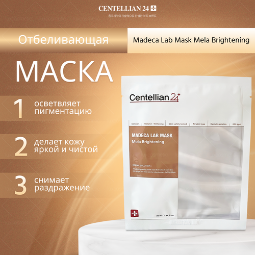 Centellian24 отбеливающая маска Madeca Lab Mask Mela Brightening