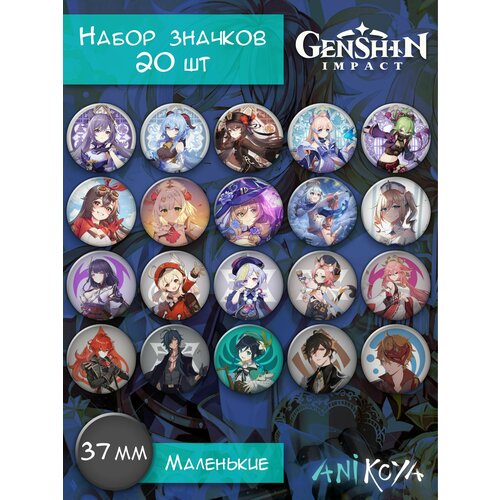 Комплект значков AniKoya, 20 шт. набор genshin impact day of destiny series – diona значок сикиси конверт письмо наклейка