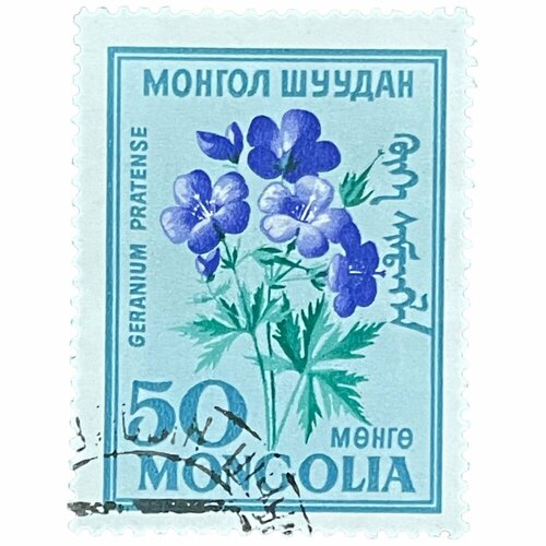 Почтовая марка Монголия 50 мунгу 1960 г. Стандартные марки. Цветы почтовая марка монголия 50 мунгу 1958 г борьба на ринге народная революция стандартные марки 2