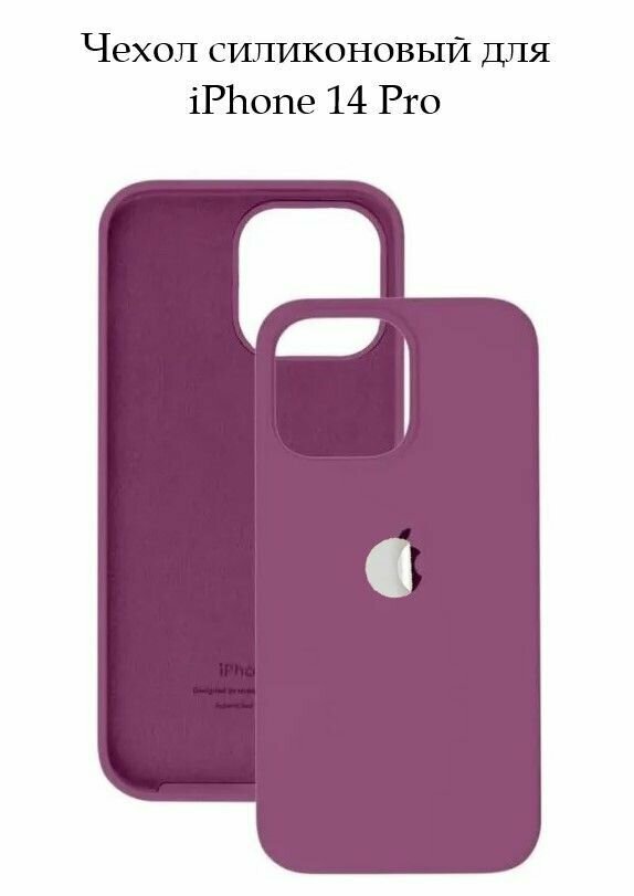 фото Силиконовый чехол с эффектом Soft Touch для iPhone 14 Pro с логотипом/ Айфон 14 Про, цвет винный (темно-бордовый)