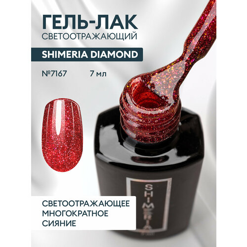 Runail гель-лак Shimeria Diamond, 7 мл, 30 г, 7167