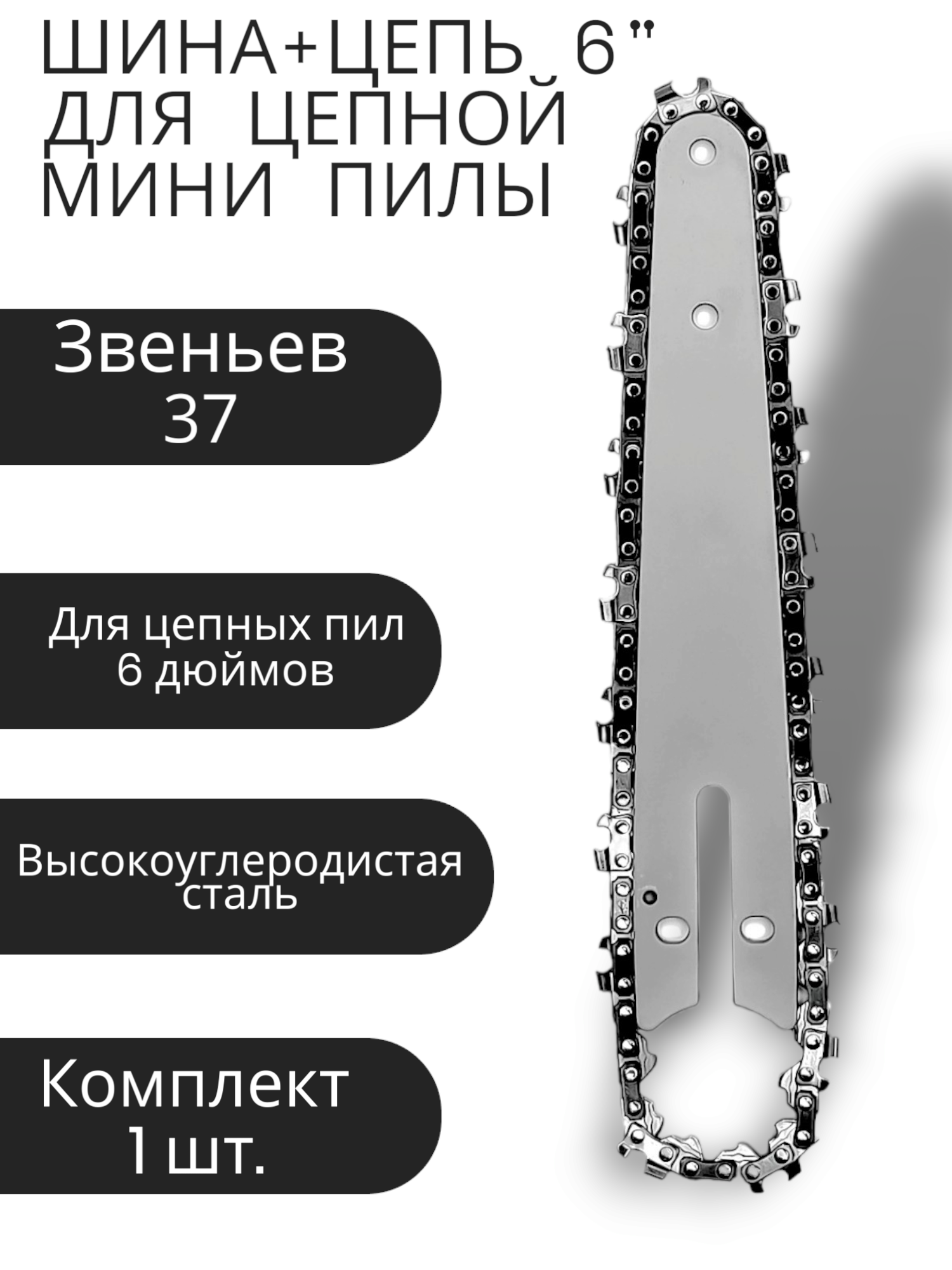 фото Цепь и пильная шина для аккумуляторной пилы комплект