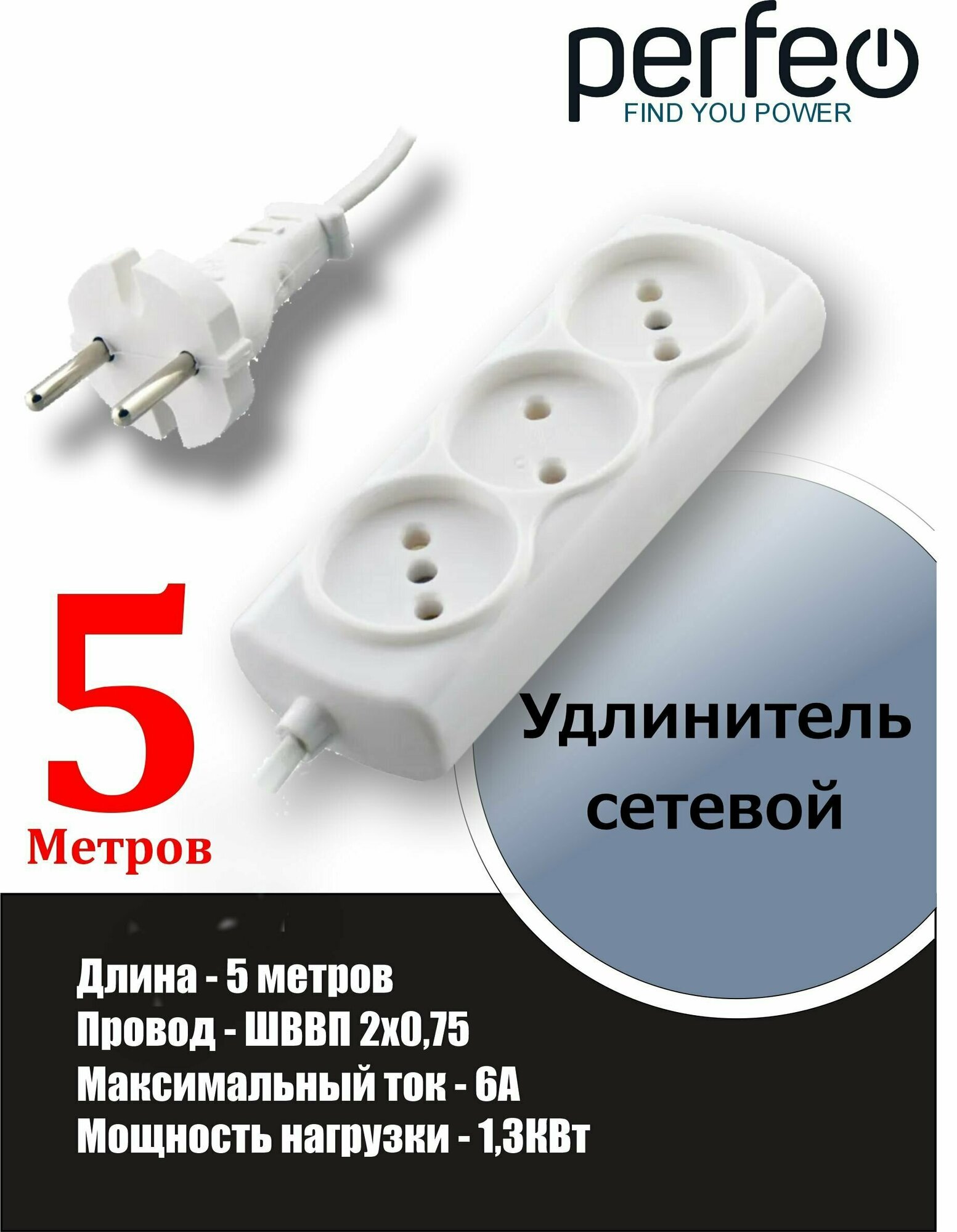 Сетевой удлинитель Радист без зазем. белый 5м 3 роз, 6А, 2*0,75мм.