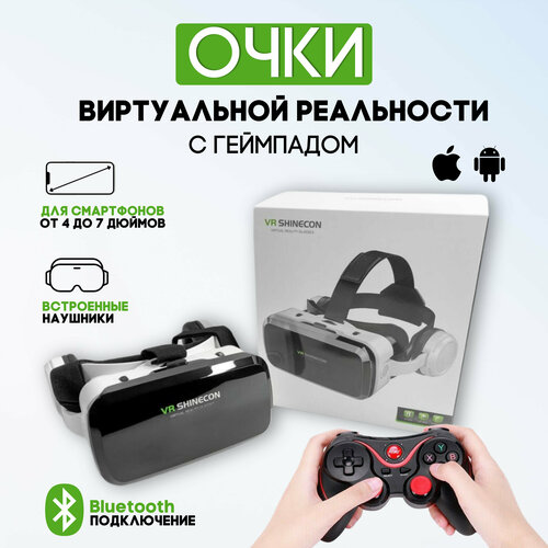 Shinecon Очки виртуальной реальности VR Shinecon G04DBS с геймпадом Terios (VR очки + джойстик Terios) очки для смартфона vr shinecon g04bs нет данных с джойстиком черный белый