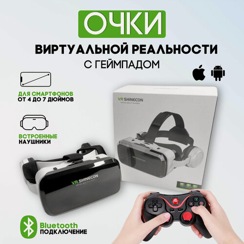 Изображение товара Shinecon Очки виртуальной реальности VR Shinecon G04DBS с геймпадом Terios (VR очки + джойстик Terios)