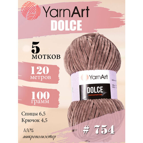 Пряжа YarnArt Dolche 5шт. 100г, 120м (ЯрнАрт Дольче) цвет 754 пряжа yarnart dolce ярнарт дольче 752 бордо 100% микрополиэстер 100г 120м 1 моток