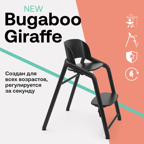 Стул Bugaboo Giraffe base BLACK 200001005 35660₽