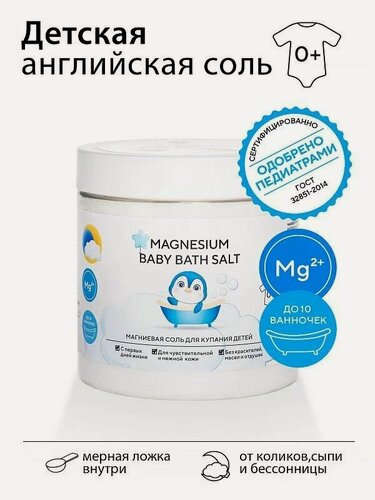 Изображение товара Магниевая соль для купания детей "MAGNESIUM BABY BATH SALT" 500 г