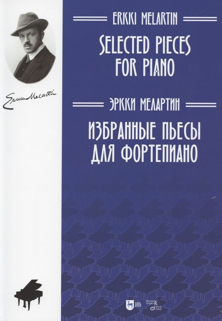 Избранные пьесы для фортепиано. Ноты
