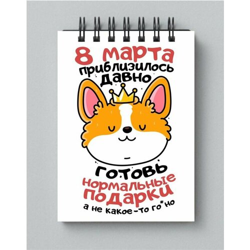 Блокнот на 8 марта №39, А4