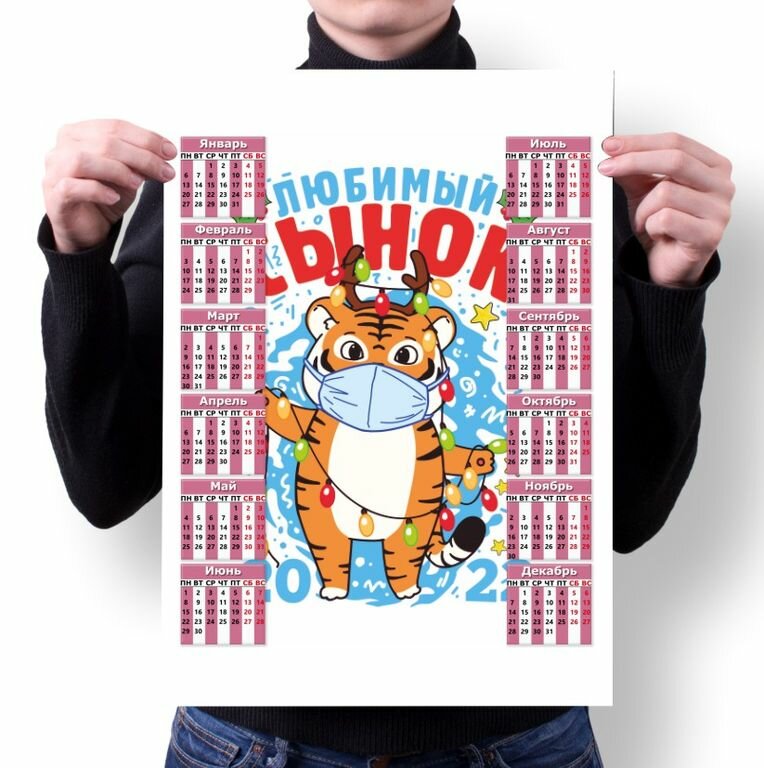 Календарь настенный Год Тигра №58, А2