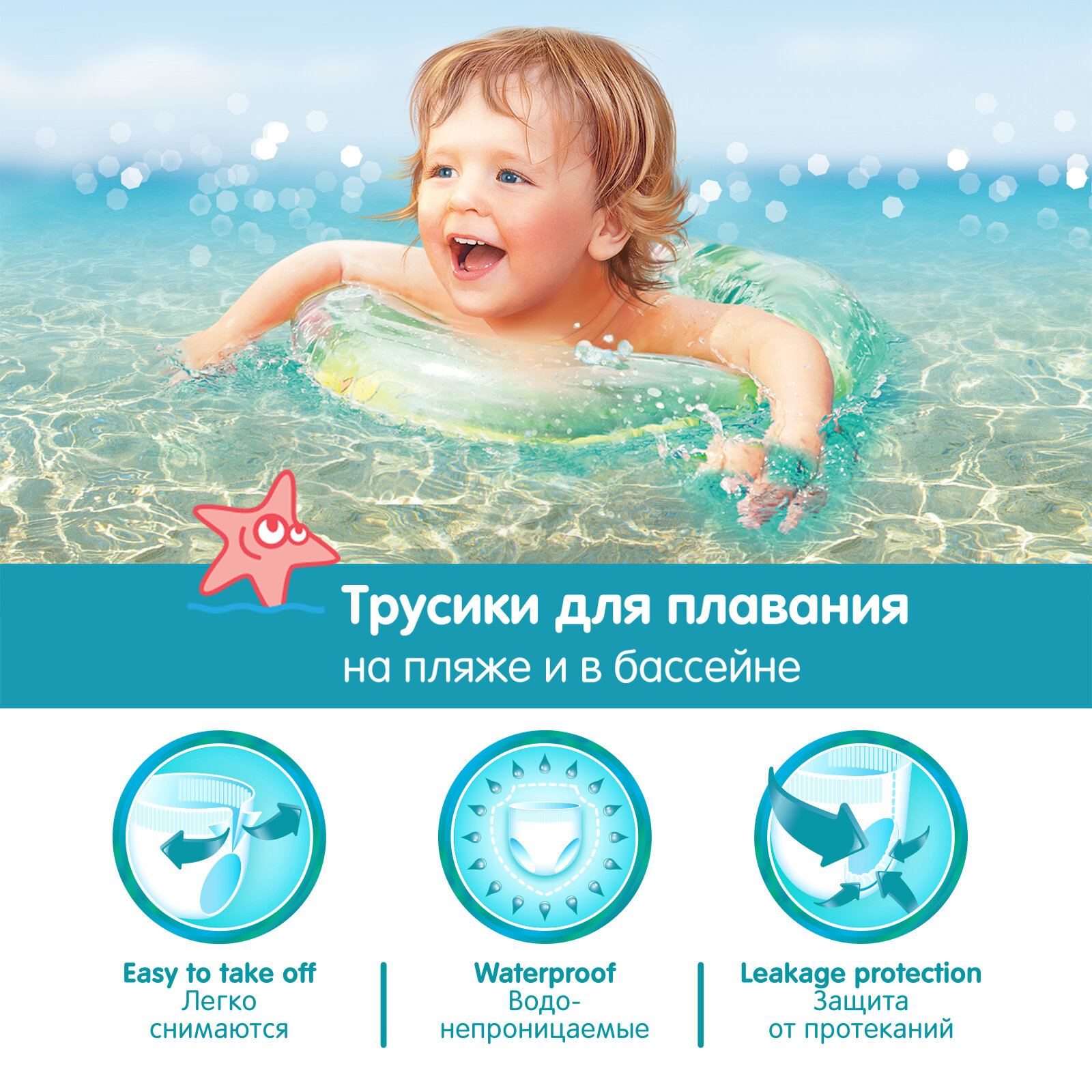 Трусики для плавания Helen Harper 271604 Swimmies L (12-17 кг) 10 шт