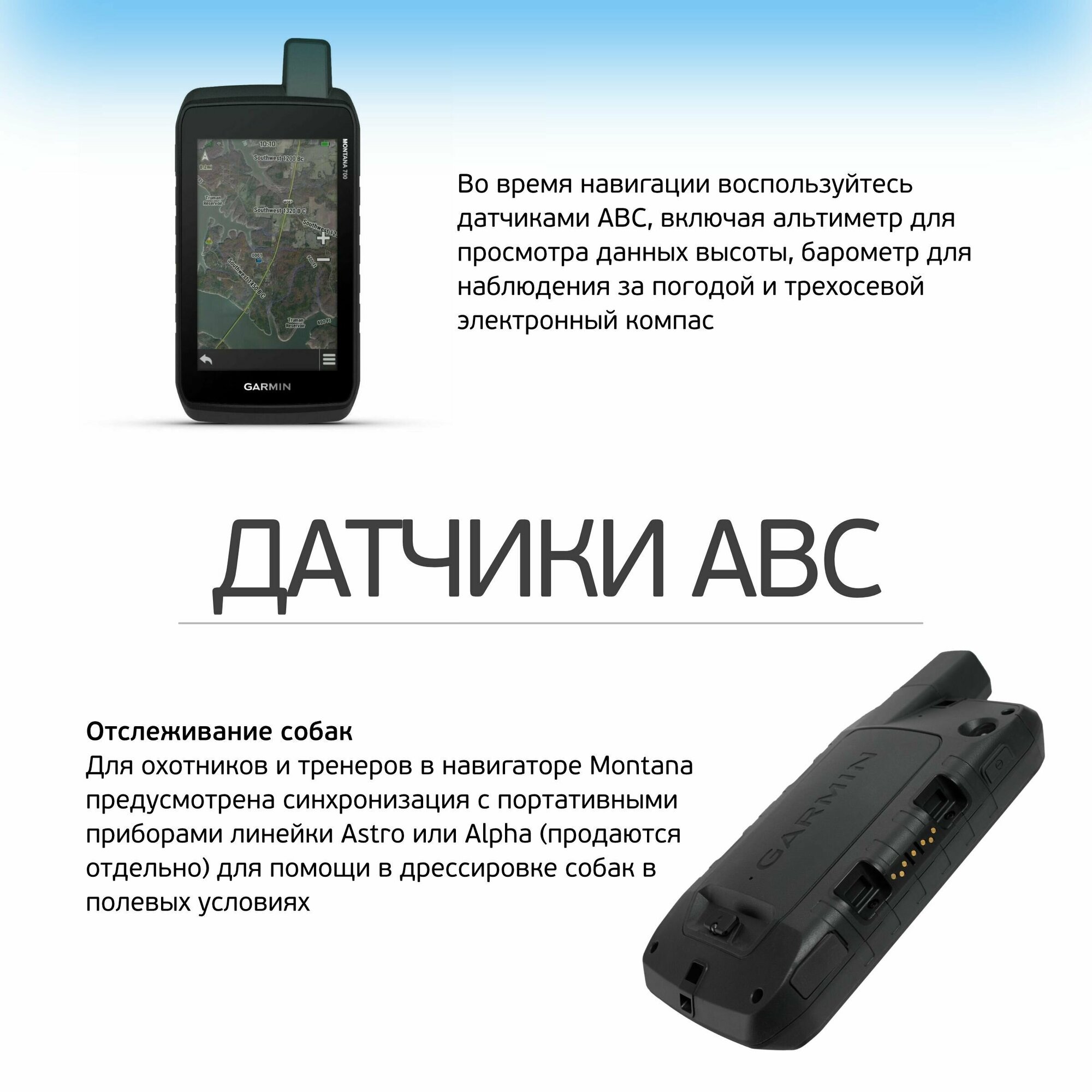 Навигатор Garmin Montana 700 - фотография № 20