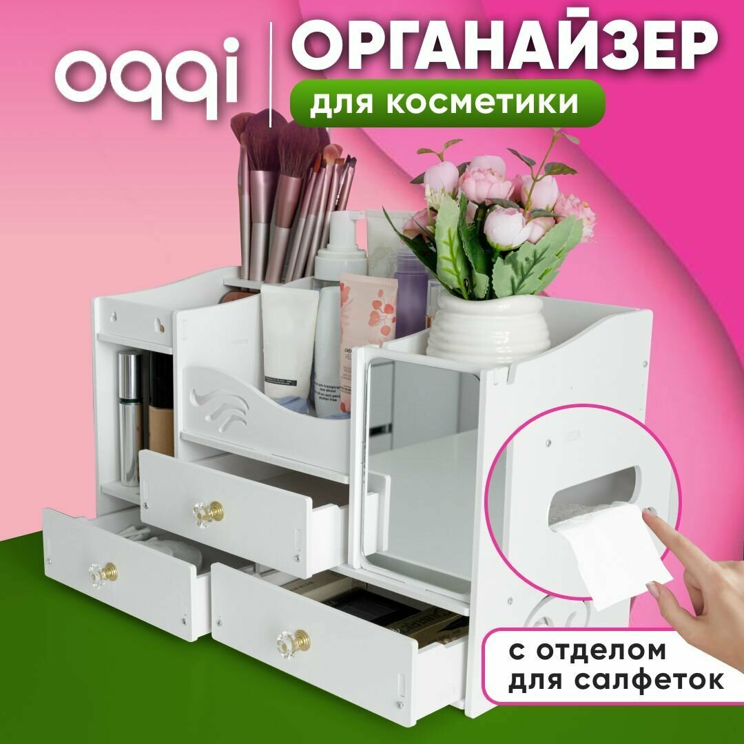 Органайзер для косметики OQQI 8 секций черный